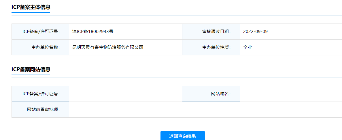 滇ICP备号，请问这个备案账号登录的手机号码和邮箱分别是什么