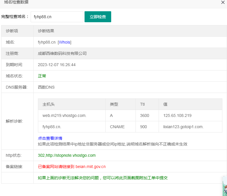 我是你们的代理商，过来反应接口问题