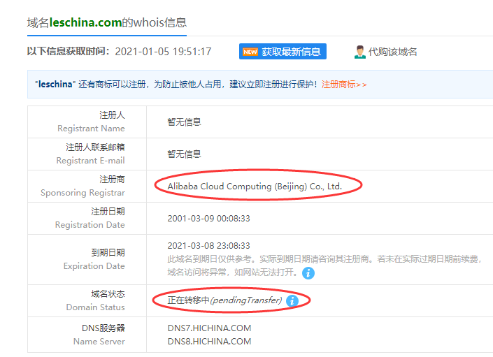 域名已经申请注销备案了，提交新的备案还是被退回