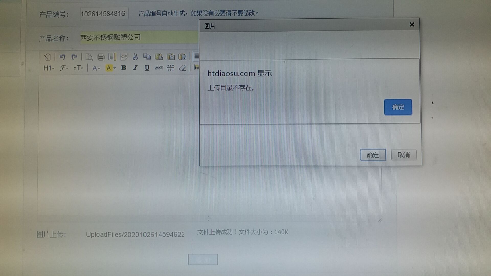 网站后台图片无法上传-虚拟主机/数据库问题