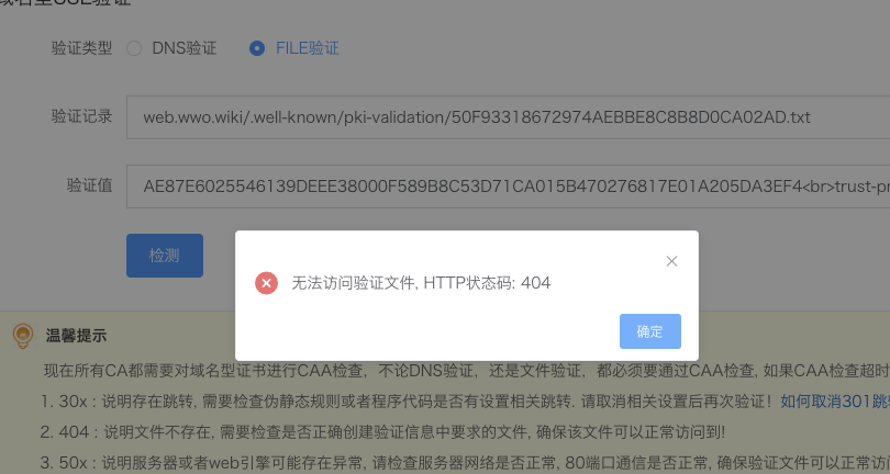 这个白名单添加不了。-云服务器问题