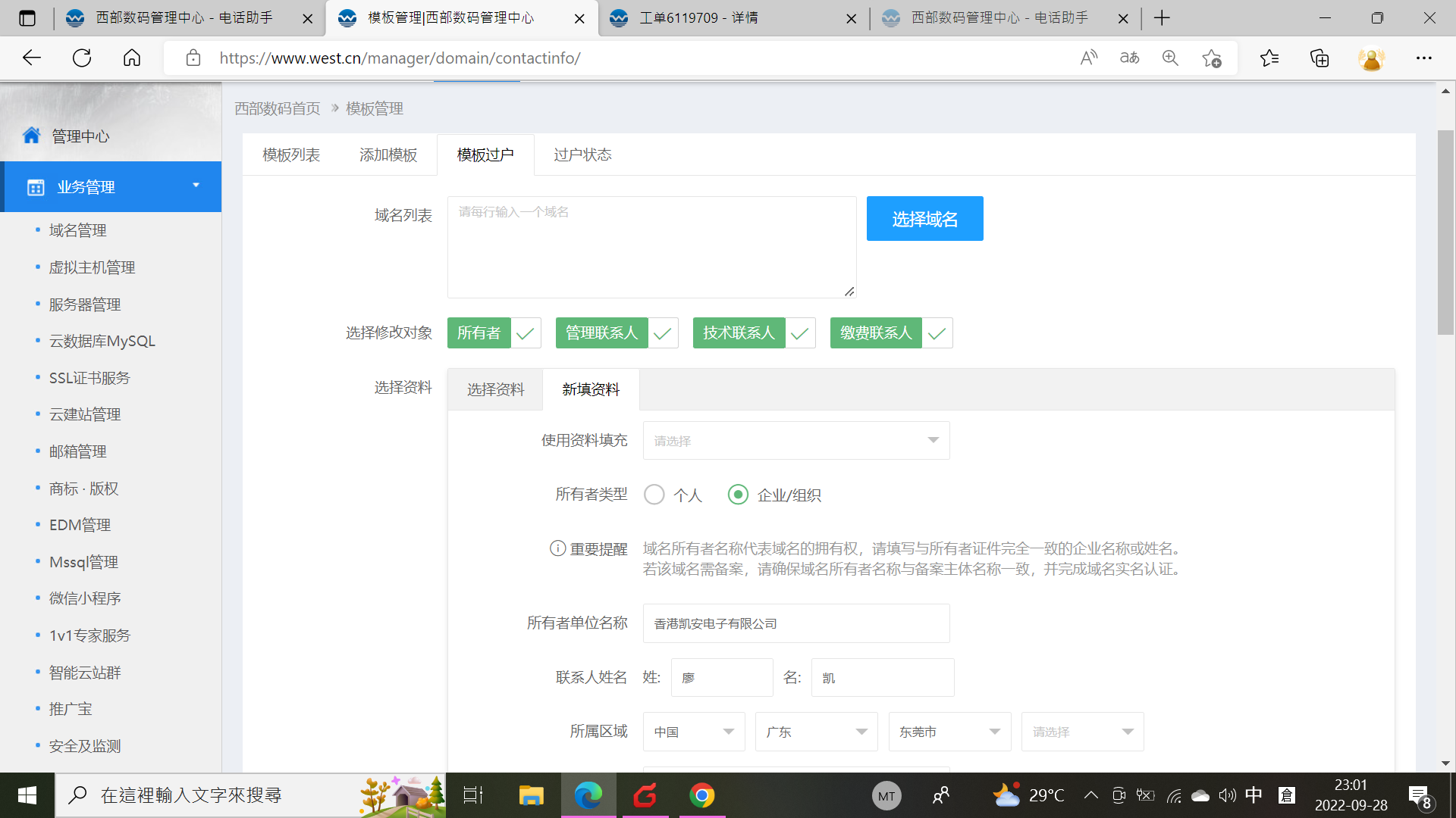 如何完成域名實名审核?-域名及账户问题