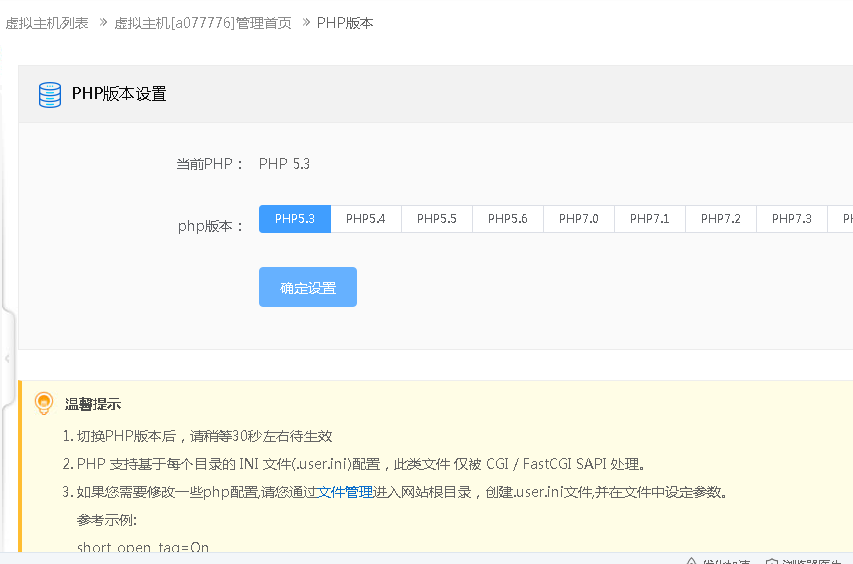 虚拟主机077776   我使用的php5.3  现在打开网