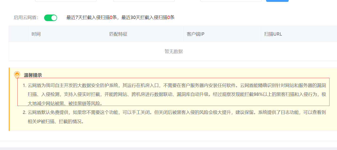 云网盾似乎是失效了，请帮忙检查