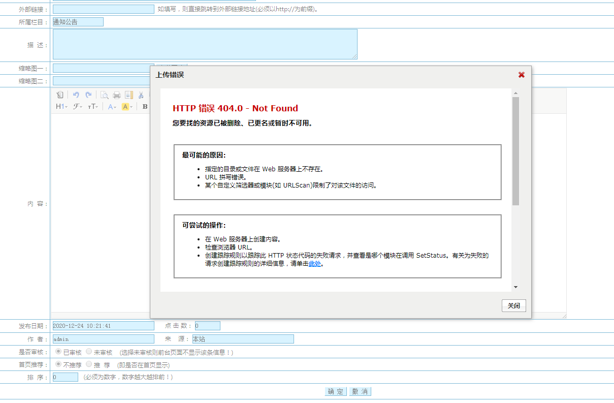 后台插入图片显示错误-虚拟主机/数据库问题