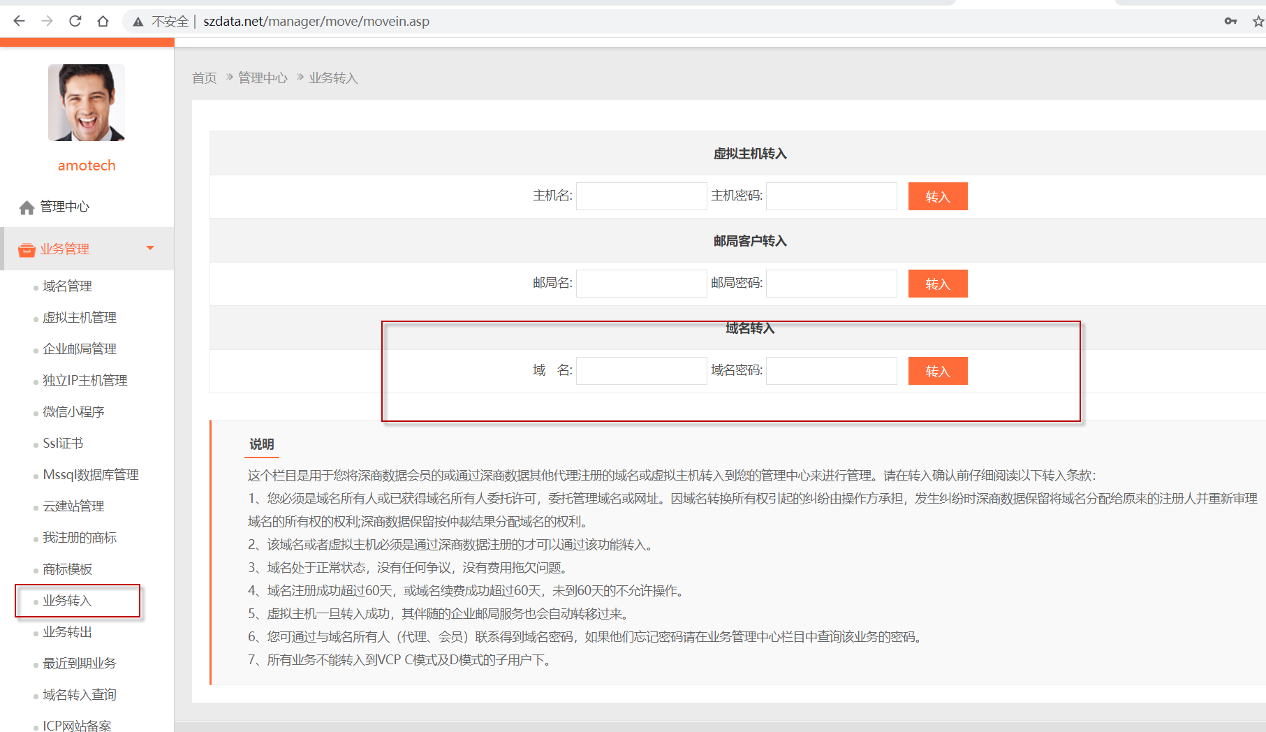域名表示转入成功了吗-域名及账户问题
