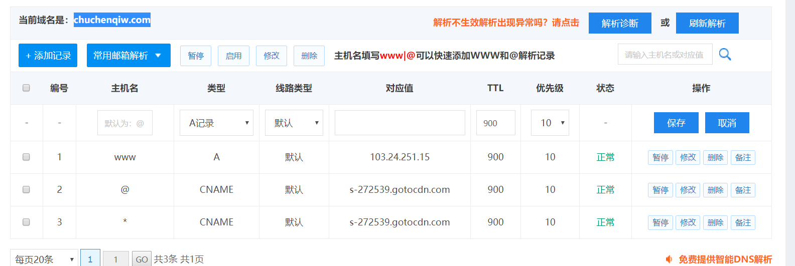 无法收到验证短信怎么办-备案平台
