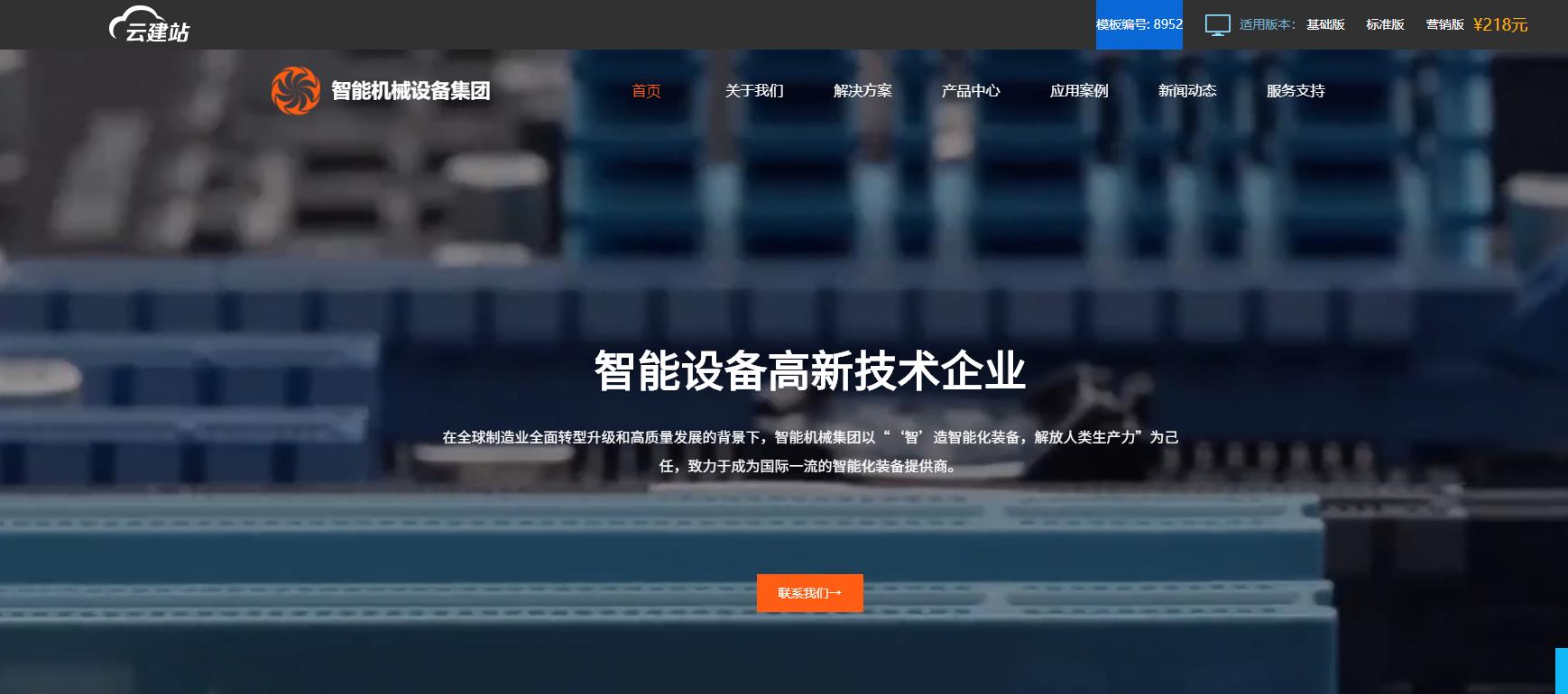 云建站 模板不对  模板编号: 8952  模板与前台不一致