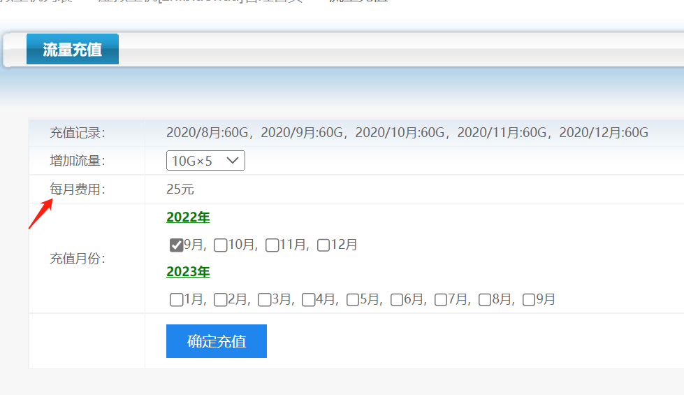 这个账号的zhibiaohua 流量费用是每月要扣吗?