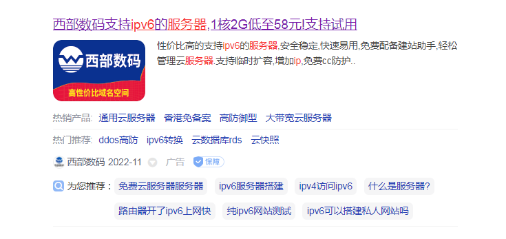 云服务器IPV6咨询-其他问题