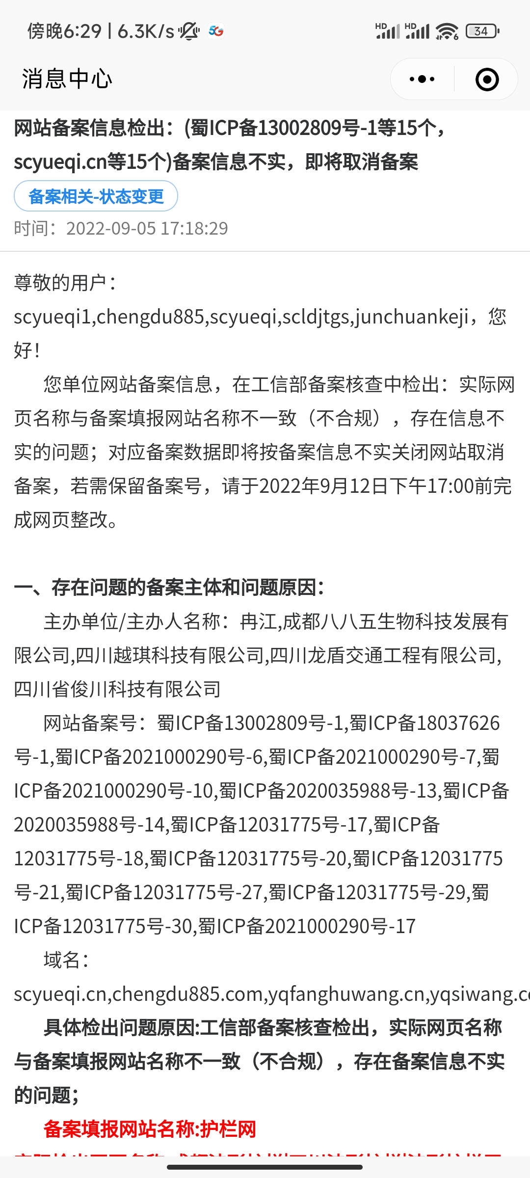 jiajiaxiaoyi账户下多个域名，收到不合规提醒！