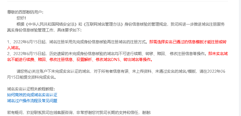 域名账户转移（非过户）-其他问题