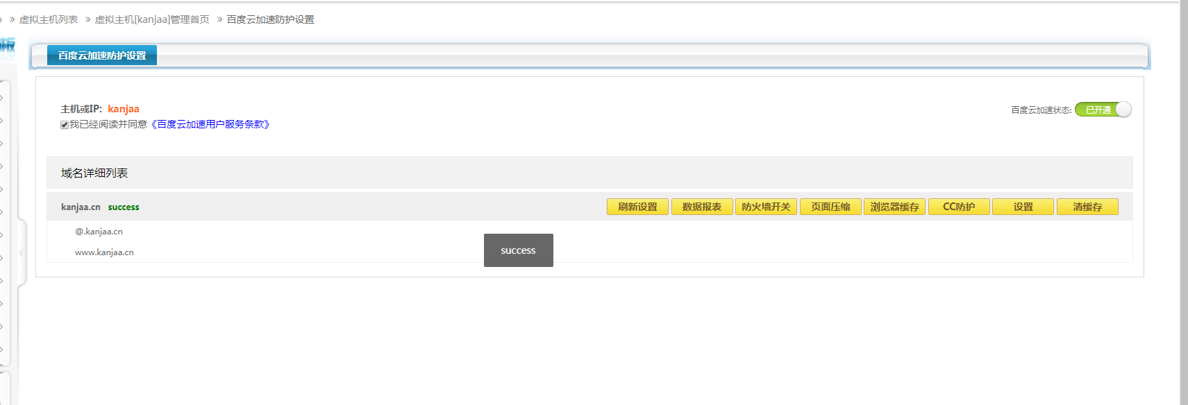 网站备案通过，白名单添加成功后仍然打不开网站
