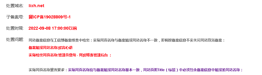收到备案信息不实，即将取消备案通知