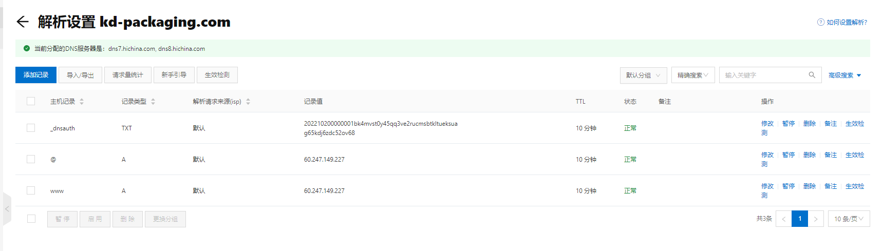 新增绑定了一个域名 网站无法访问
