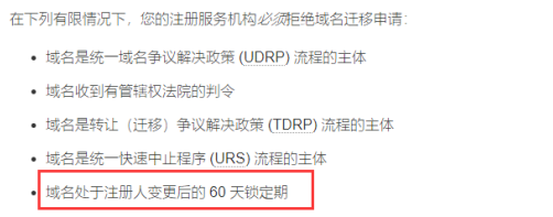 域名过户不成功 要转移接口