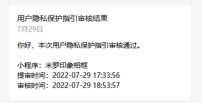非代开发小程序用户隐私保护配置