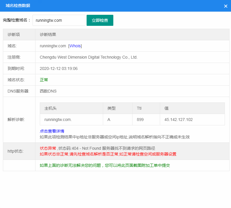 关于备案被检出信息有误的相关问题