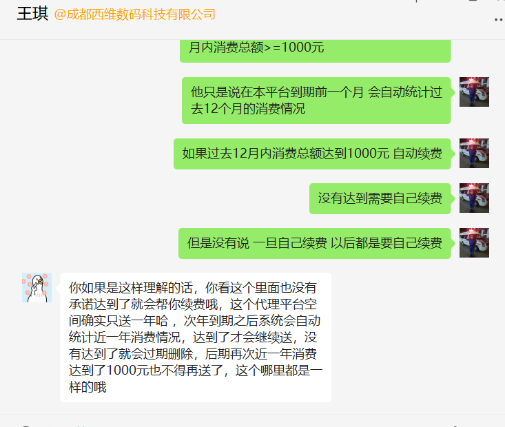 关于代理平台续费问题-其他问题