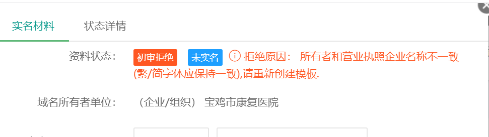 模板审核不通过-域名及账户问题