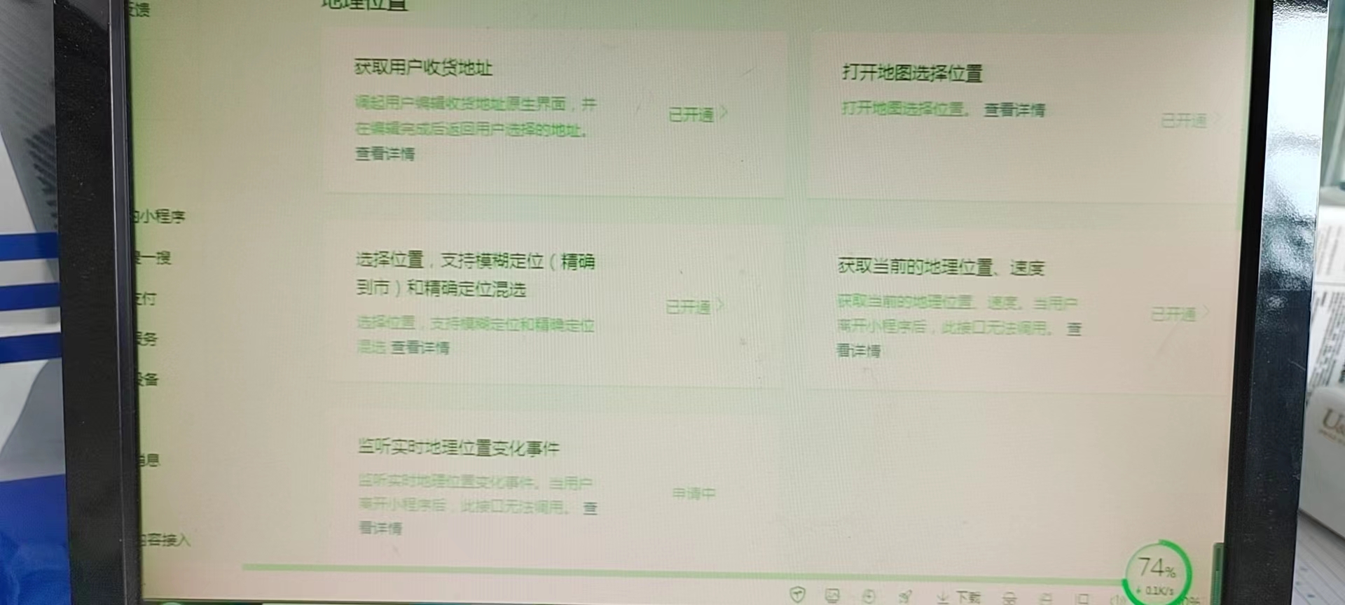 监听实时地理位置变化失败,可否取消