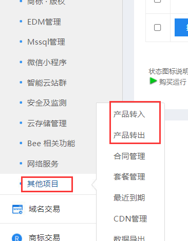 账号下虚拟主机所属企业主体变更