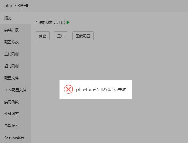 急，您好，麻烦帮我看看PHP7.3安装Swoole4后无法重