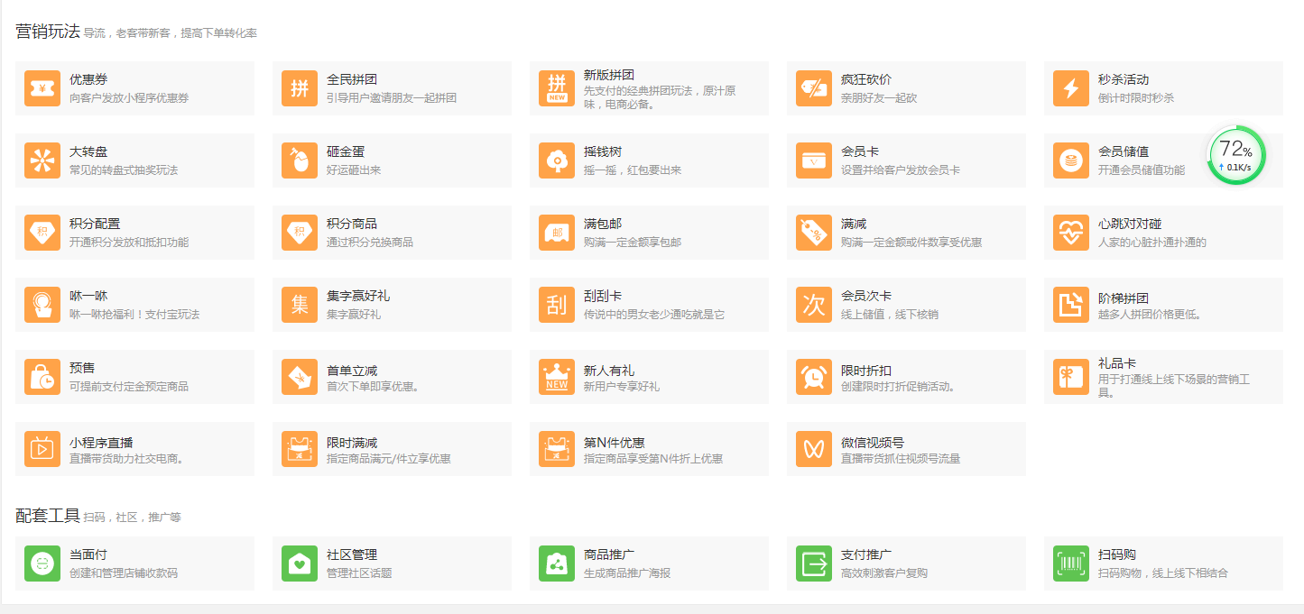 如何把营销加到小程序中-云建站/云站群/小程序