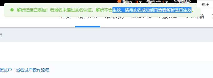 域名从西部的帐号转入不能过户