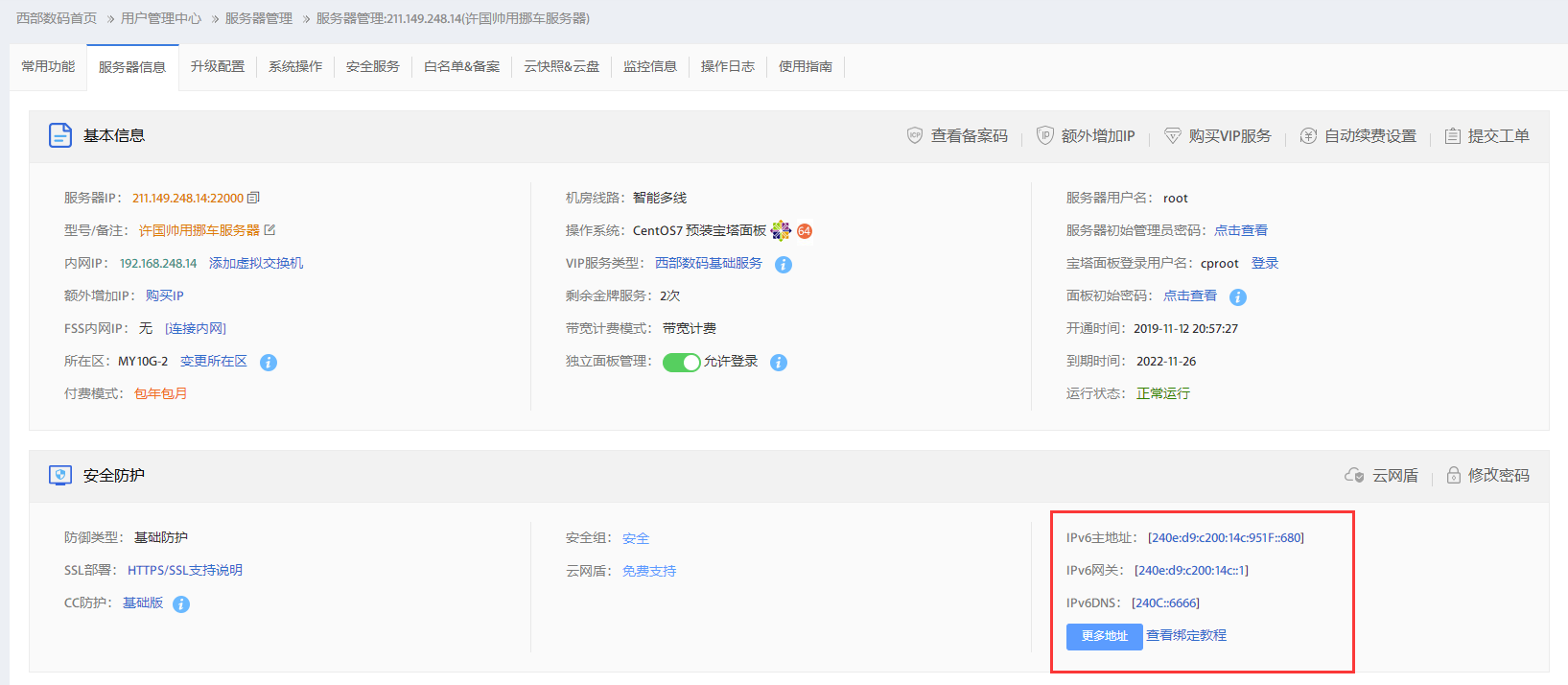需要检查下IPv6地址是啥