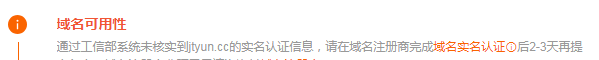 域名可用性- 通过工信部系统未核实到jtyun.cc的实名认