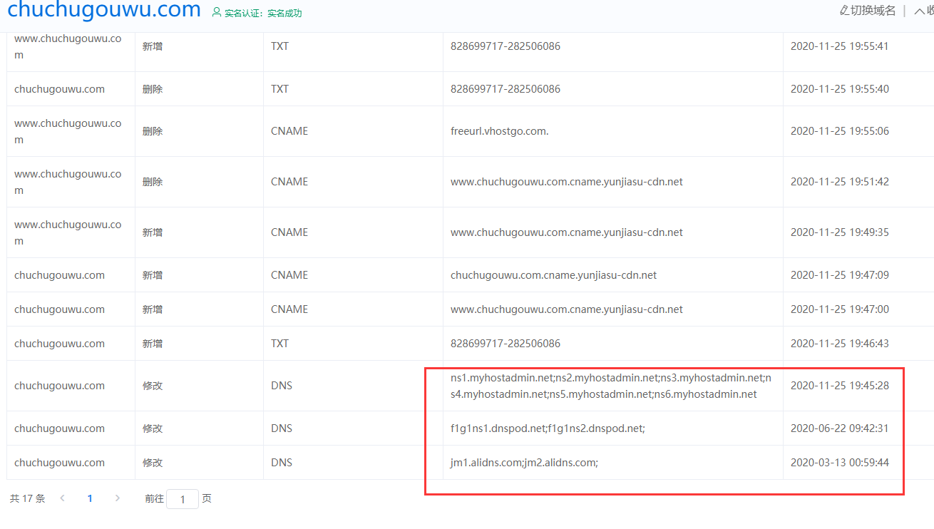 怎么找回找回以前的dns解析