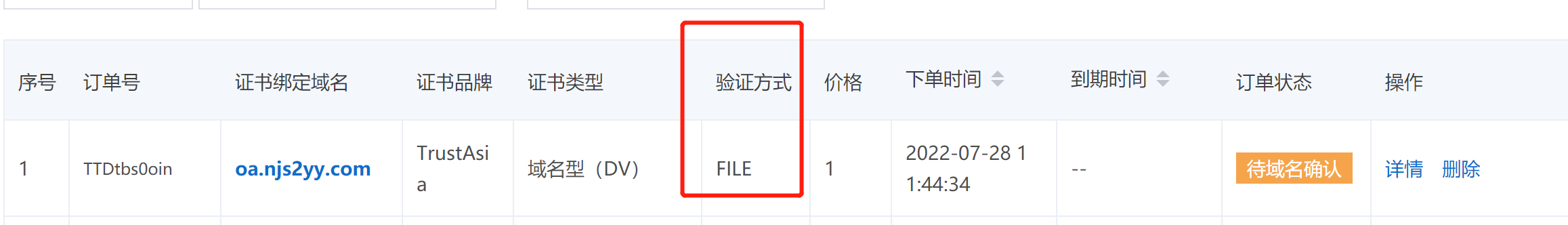 帮我修改一下改成DNS验证