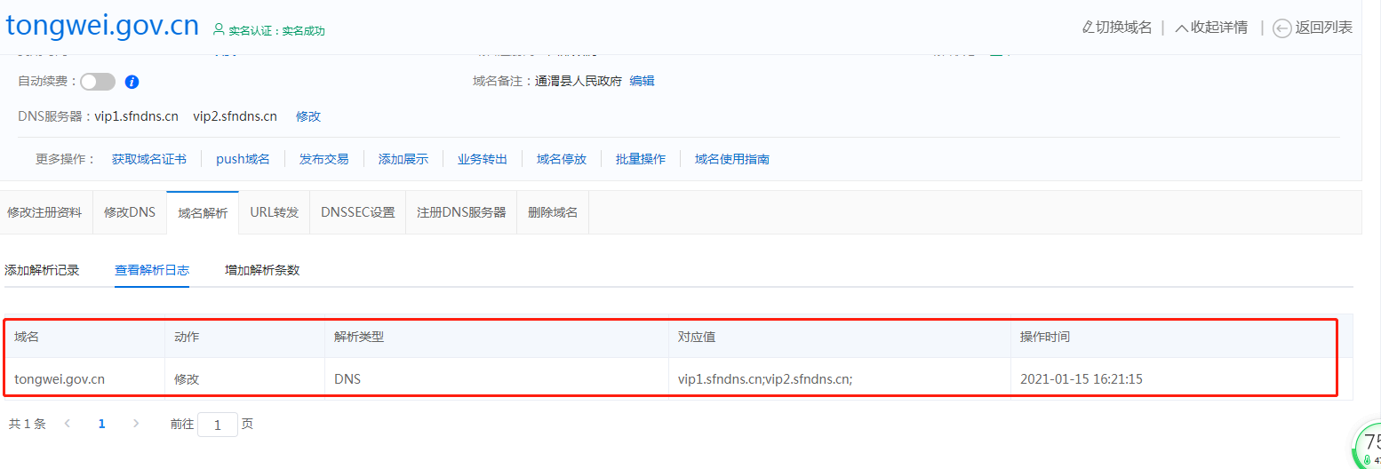 域名无法解析请予解决-域名及账户问题