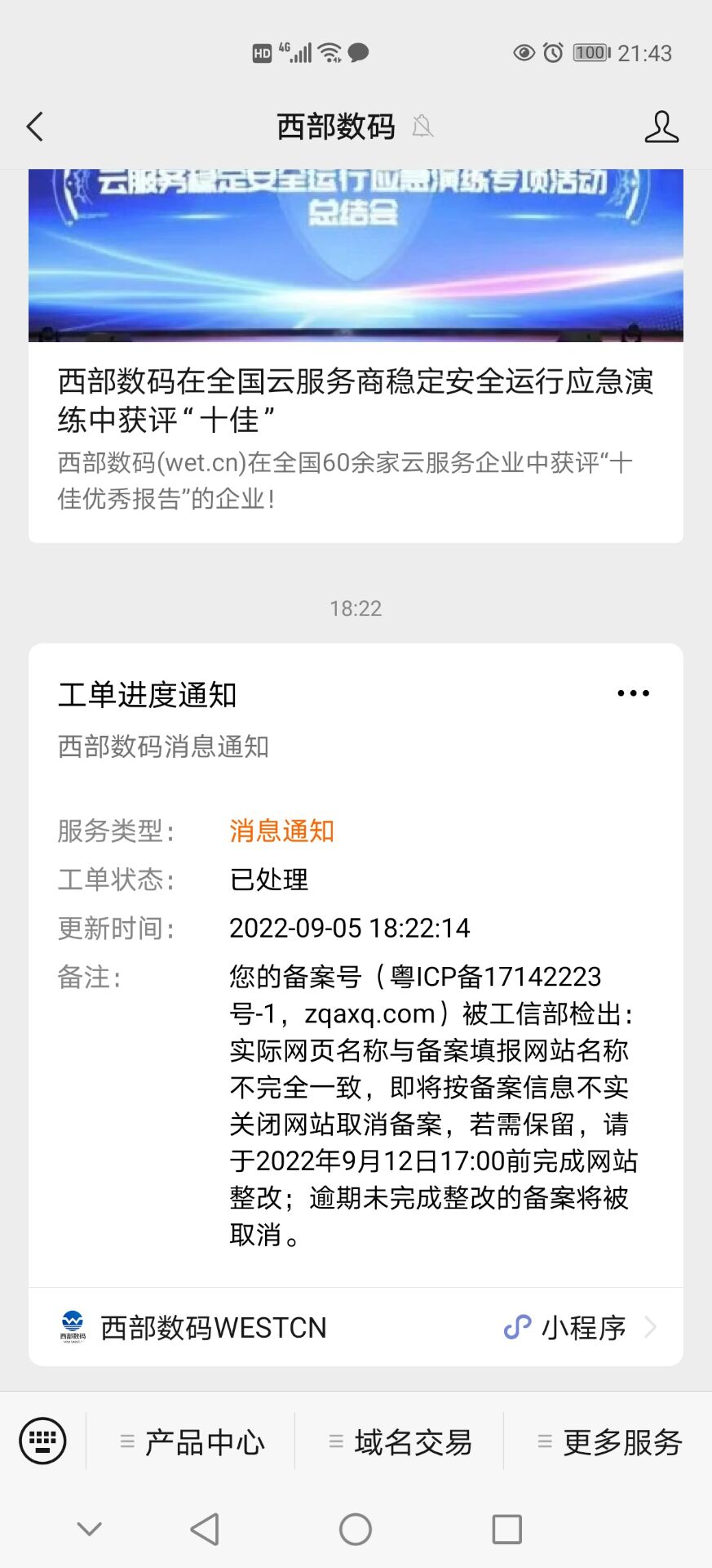实际网页与备案网站名称不一致