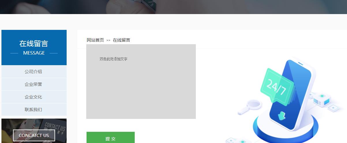 请问网站联系我们中的地图和在线留言这两个怎么做好?