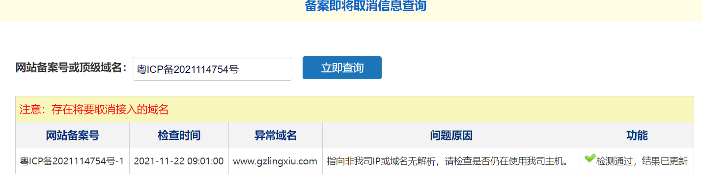 有备案域名未指向我司或无业务绑定