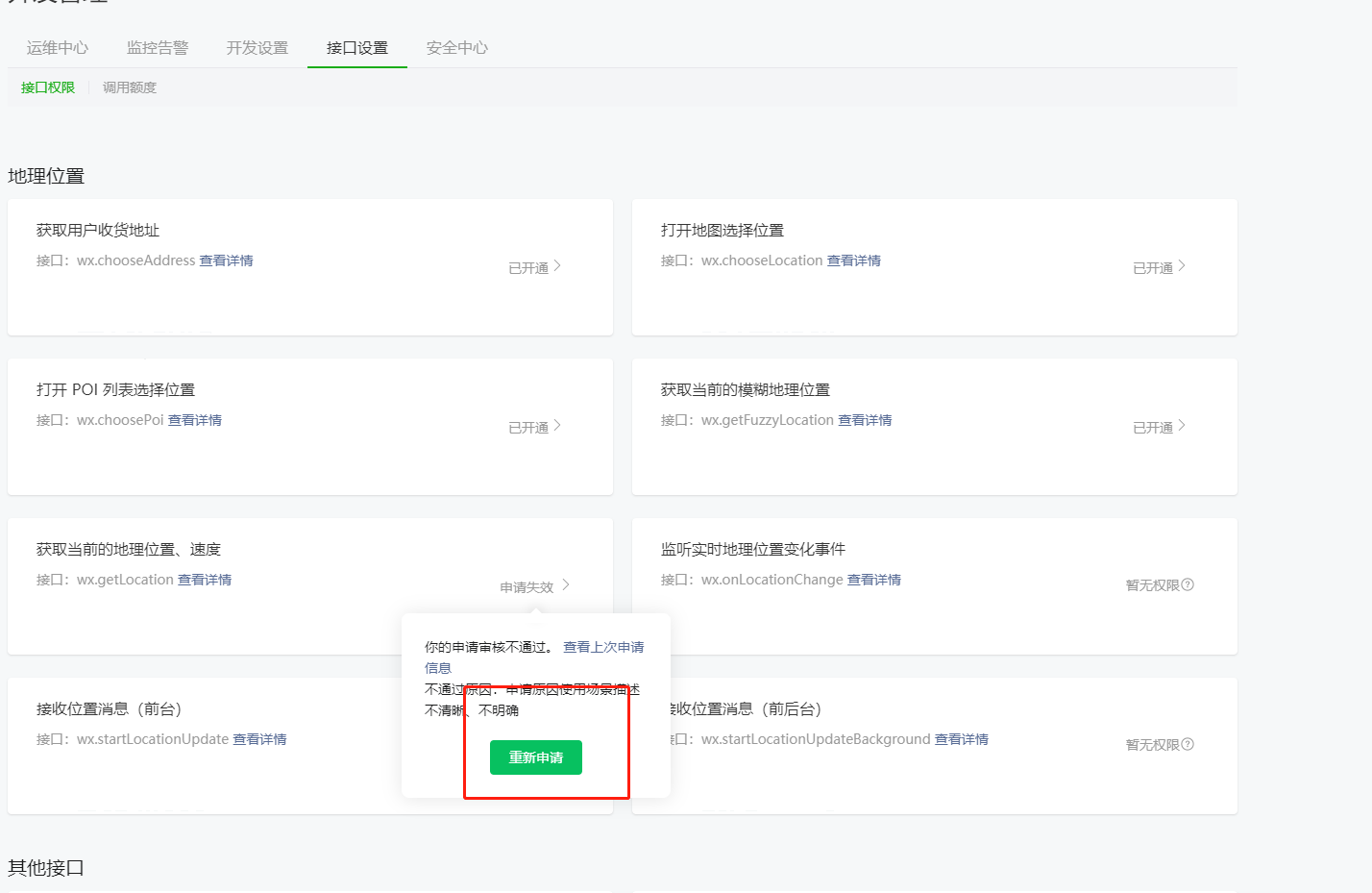 小程序绑定中版本老是显示地域问题