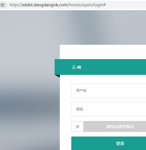 连接打开请求超时 http:xddxt.dangdangok