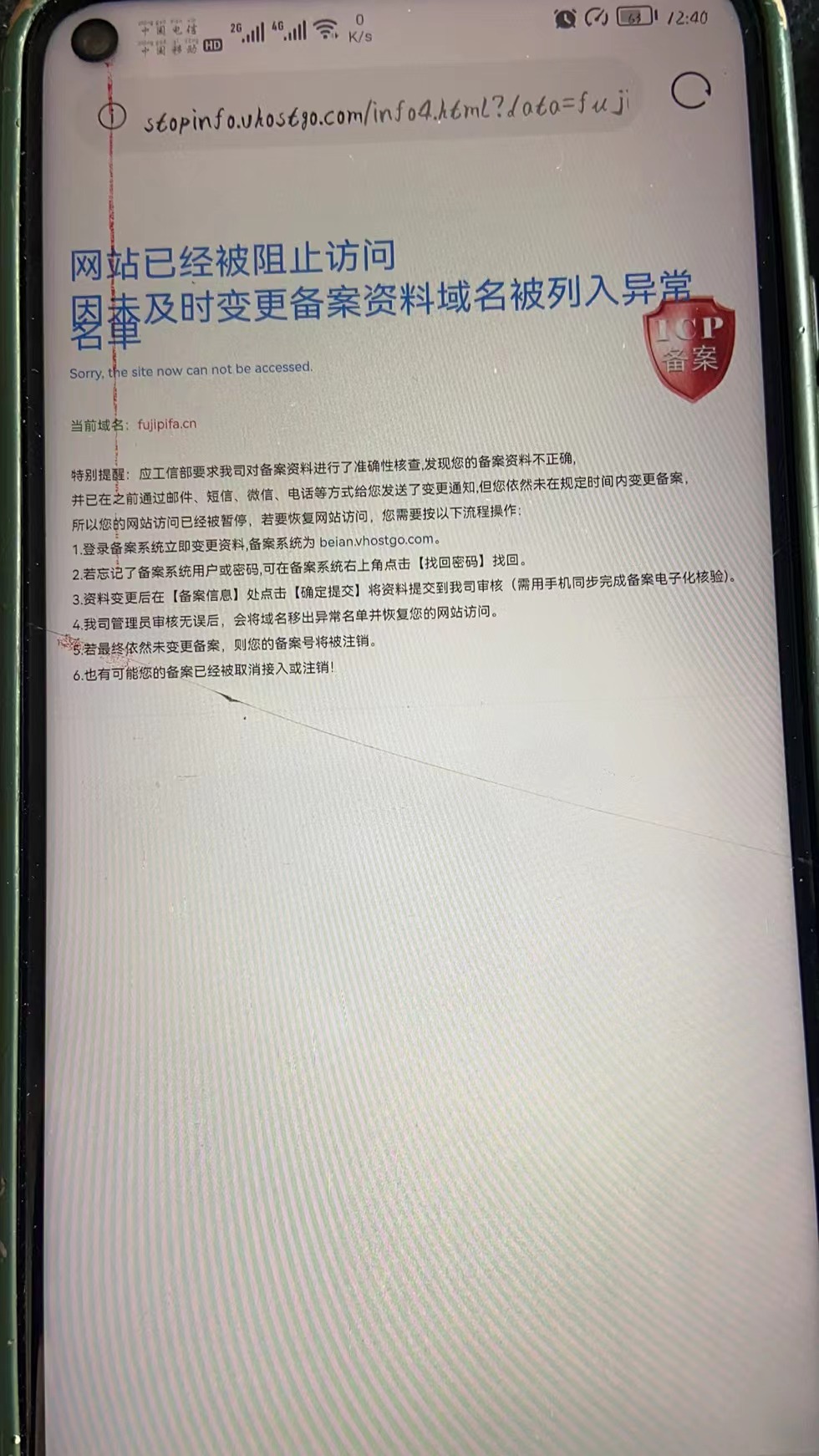 网站被阻断，请核实，-虚拟主机/数据库问题