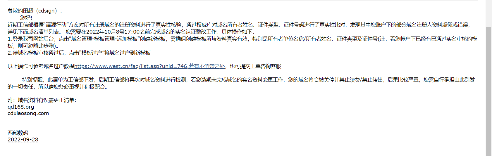 域名如何从备案中删除-虚拟主机/数据库问题