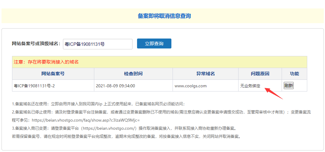 有备案域名未指向我司或无业务绑定，已经清理