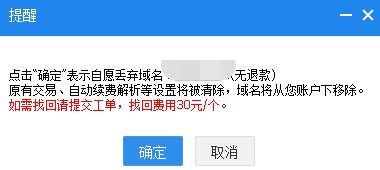 域名转出被提示需要60天，有办法立即转出吗