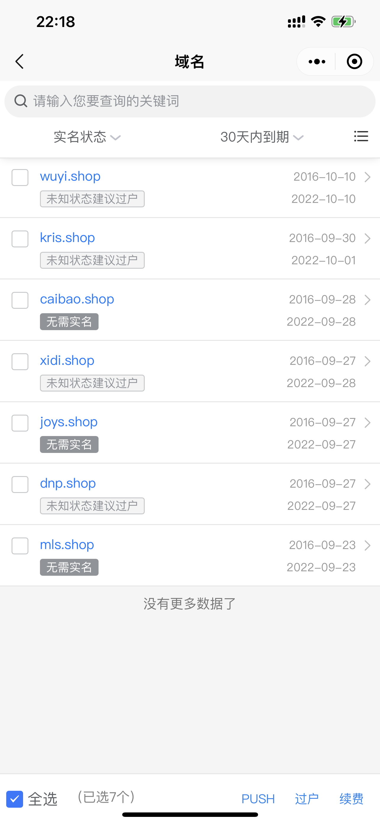 域名未知状态无法过户-域名及账户问题