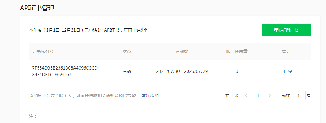 【紧急】SSL证书问题-其他问题