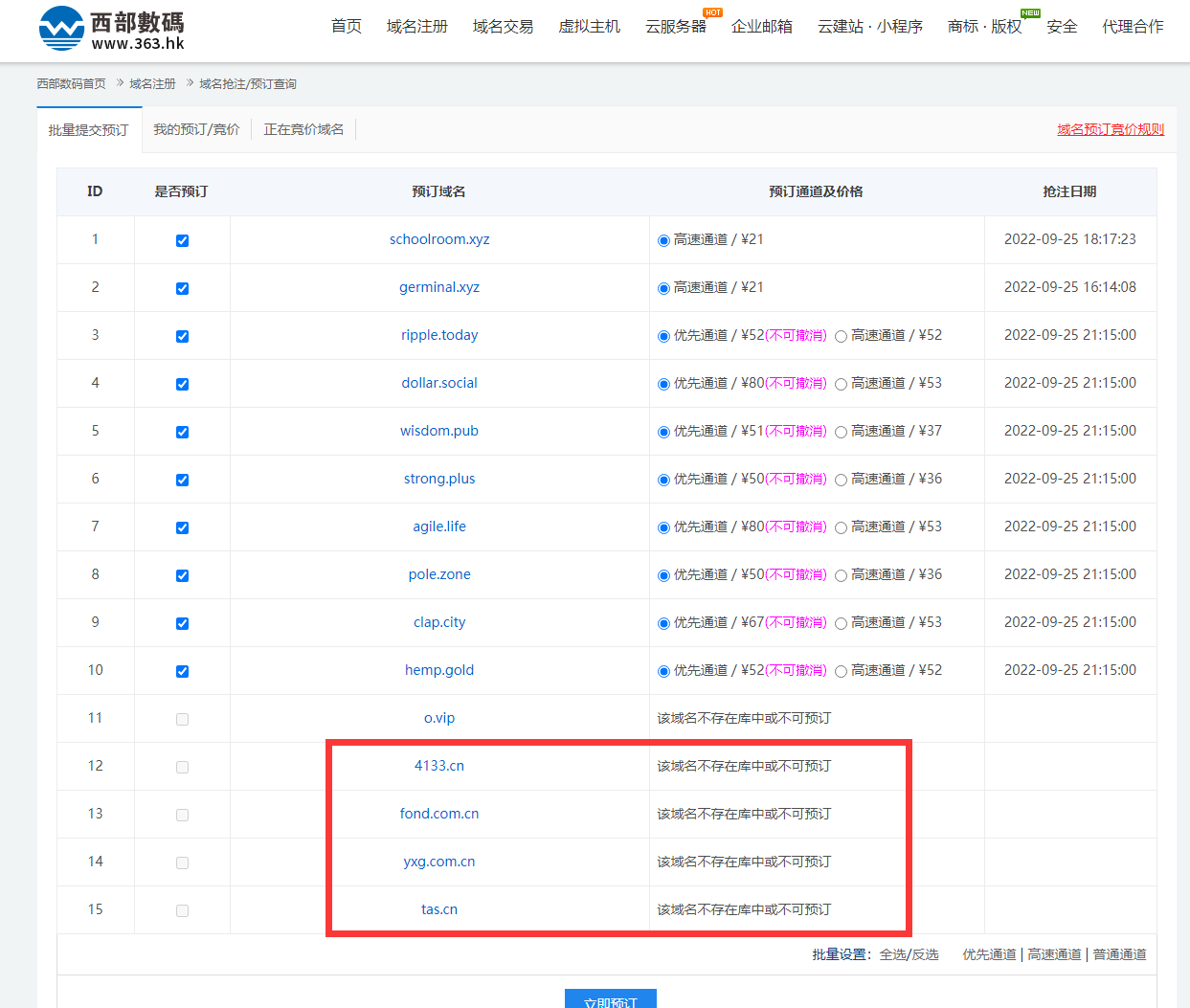给个链接：抢注国内域名-域名及账户问题