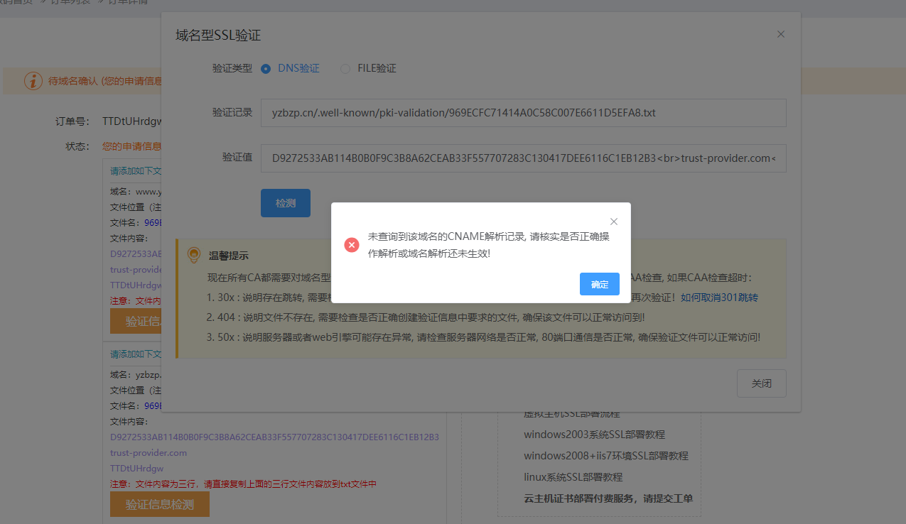 SSL(HTTPS)部署出错了