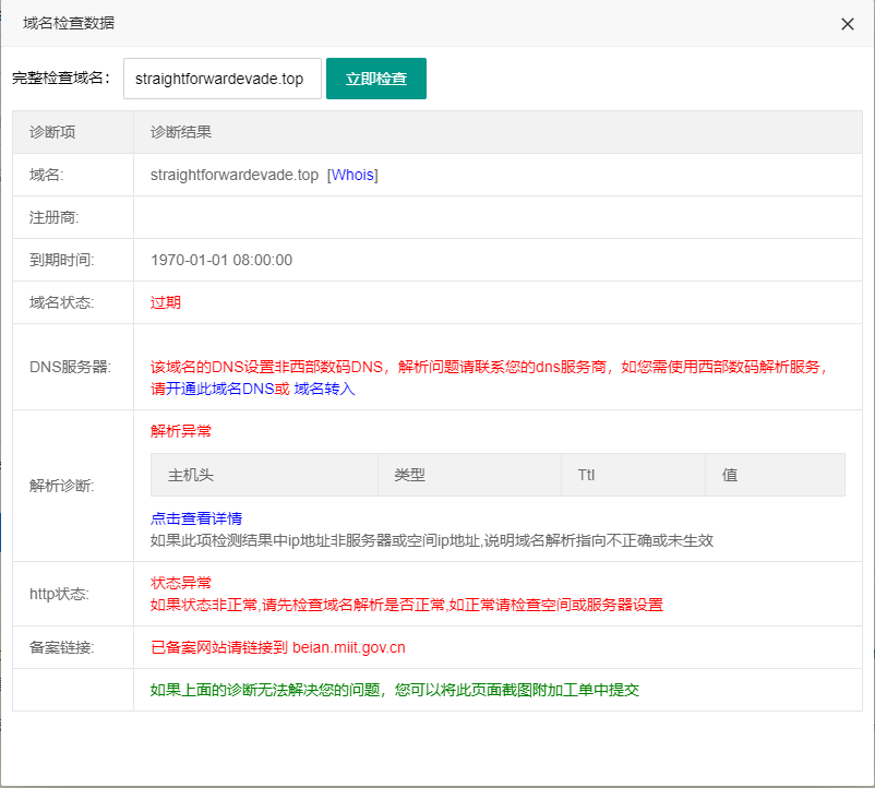 域名显示已经加入白名单，但是不是在我们的服务器上