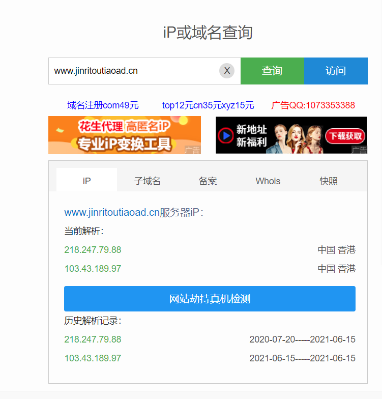 域名无法解析，提示人脸验证，无人脸信息