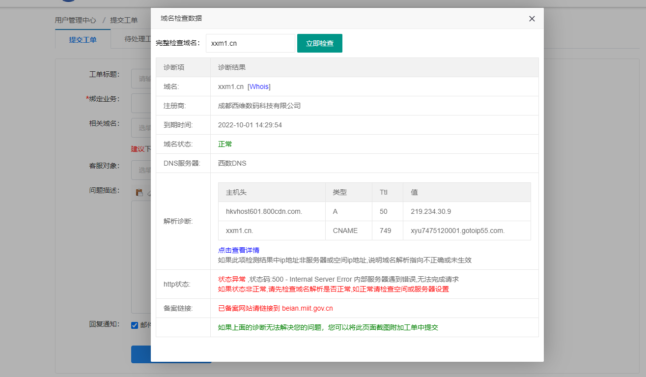 网站无法访问502报错之后出现新的问题